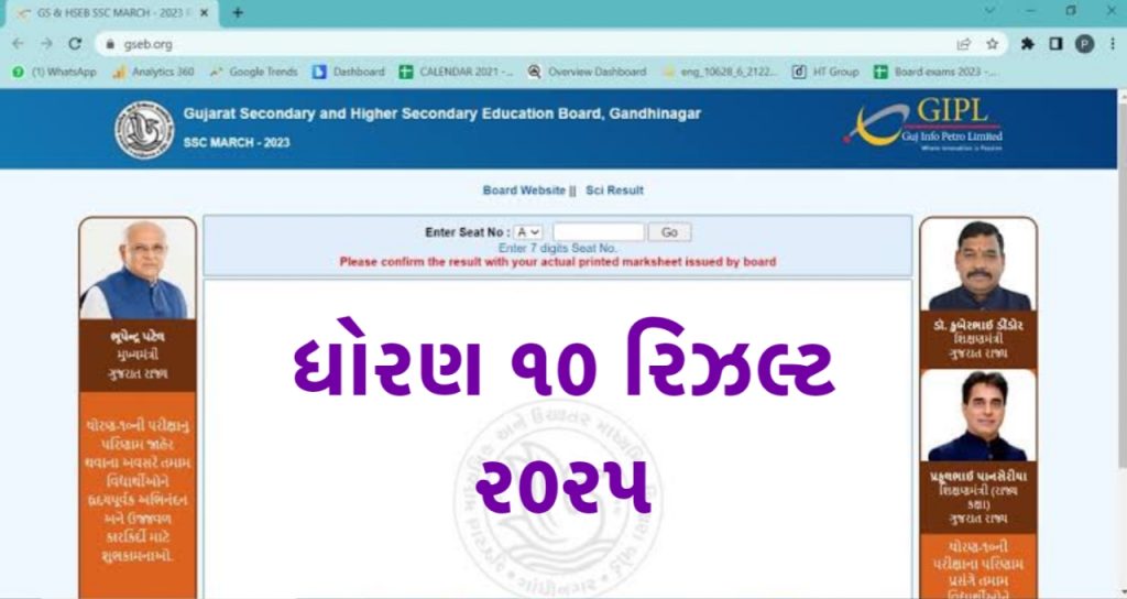 GSEB 10th Result Date