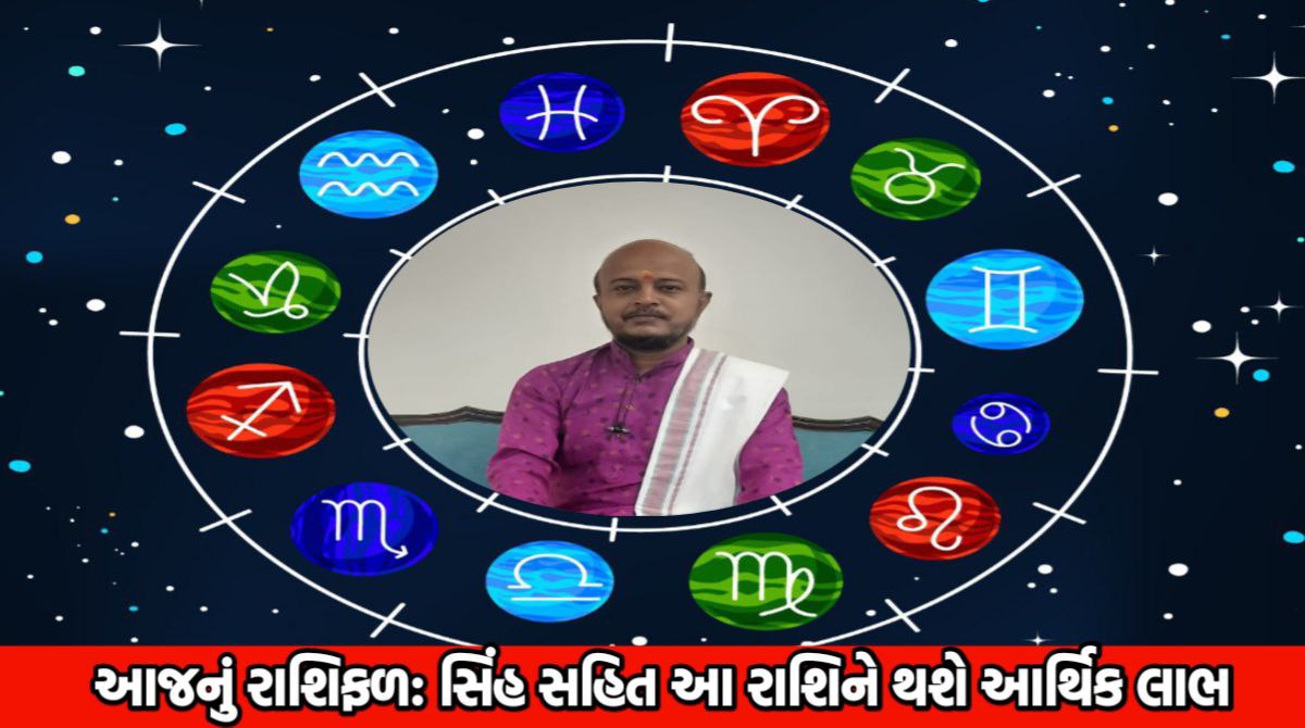 આજનું રાશિફળ