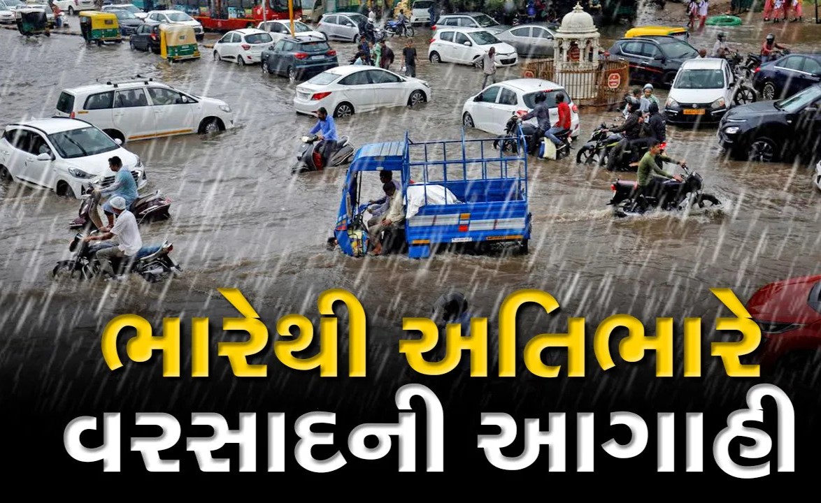 Gujarat Rain Forecast