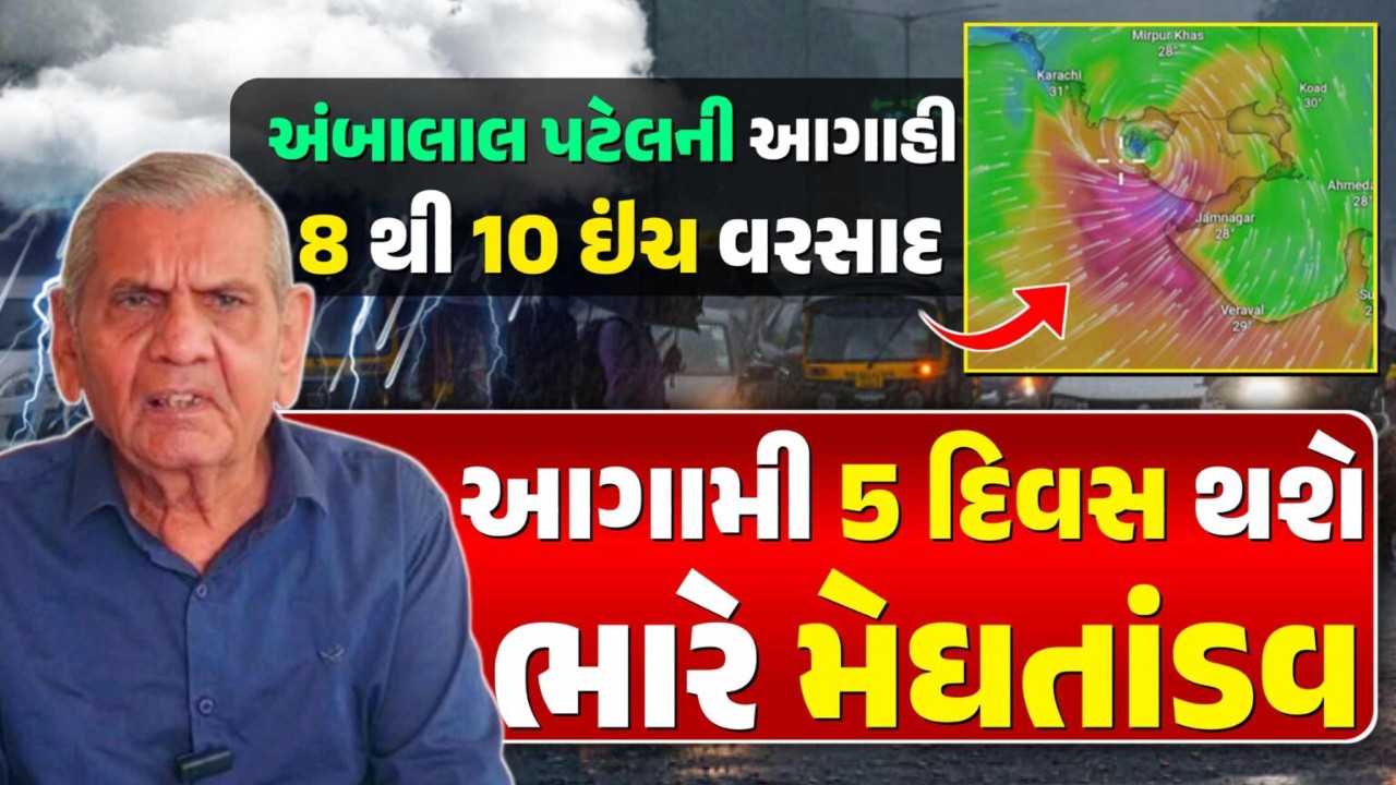 અંબાલાલ પટેલે