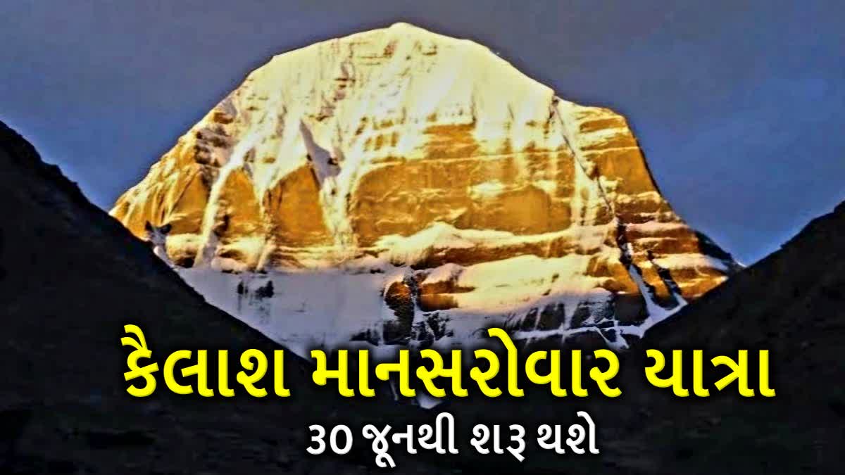 કૈલાશ માનસરોવર યાત્રા