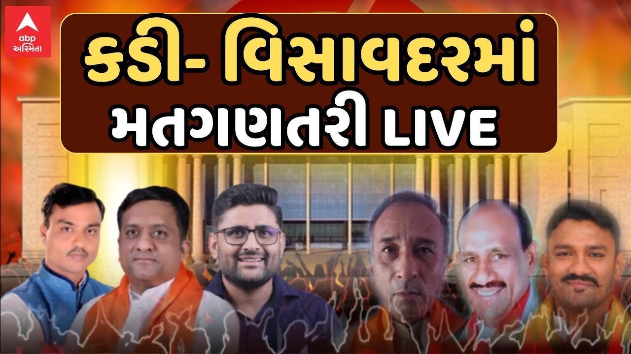 ગુજરાત પેટા ચૂંટણી 2025