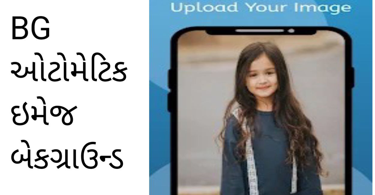 બેકગ્રાઉન્ડ બદલો