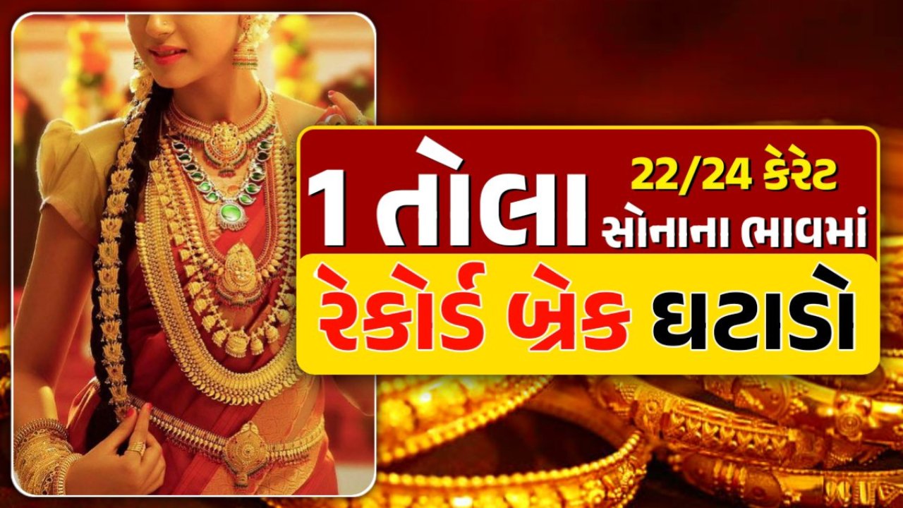 સોનાના ભાવ