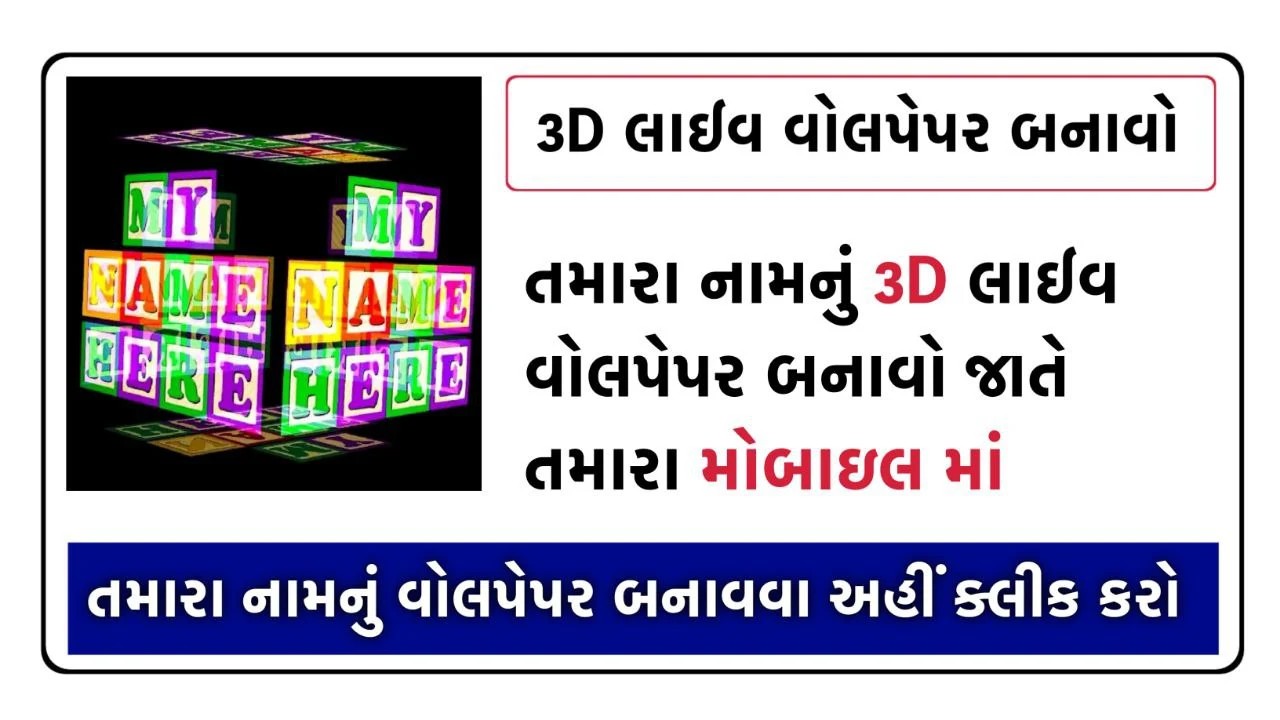 3D માય નેમ લાઈવ વોલપેપર