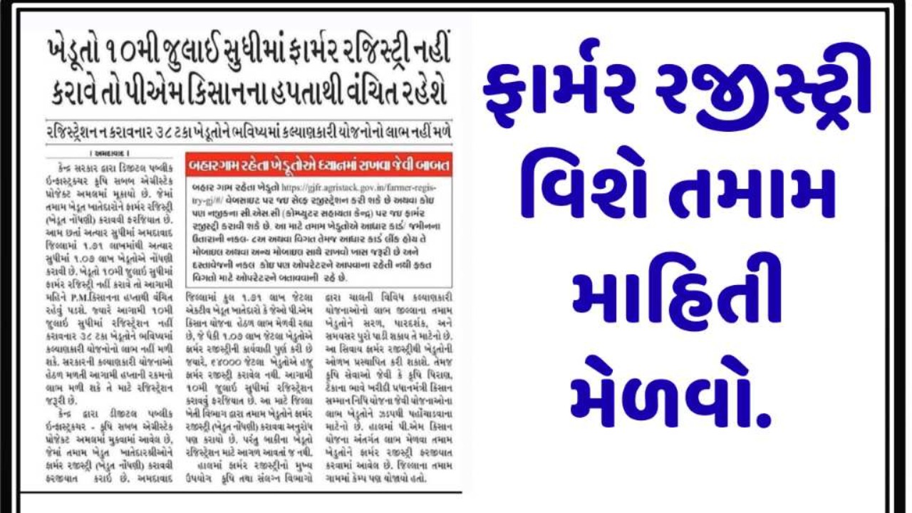 Farmer-Fegistration-Deadline-2025