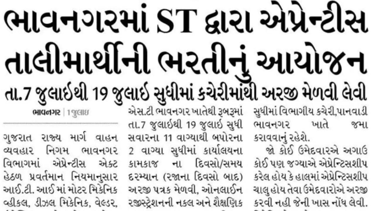 GSRTC ભરતી 2025