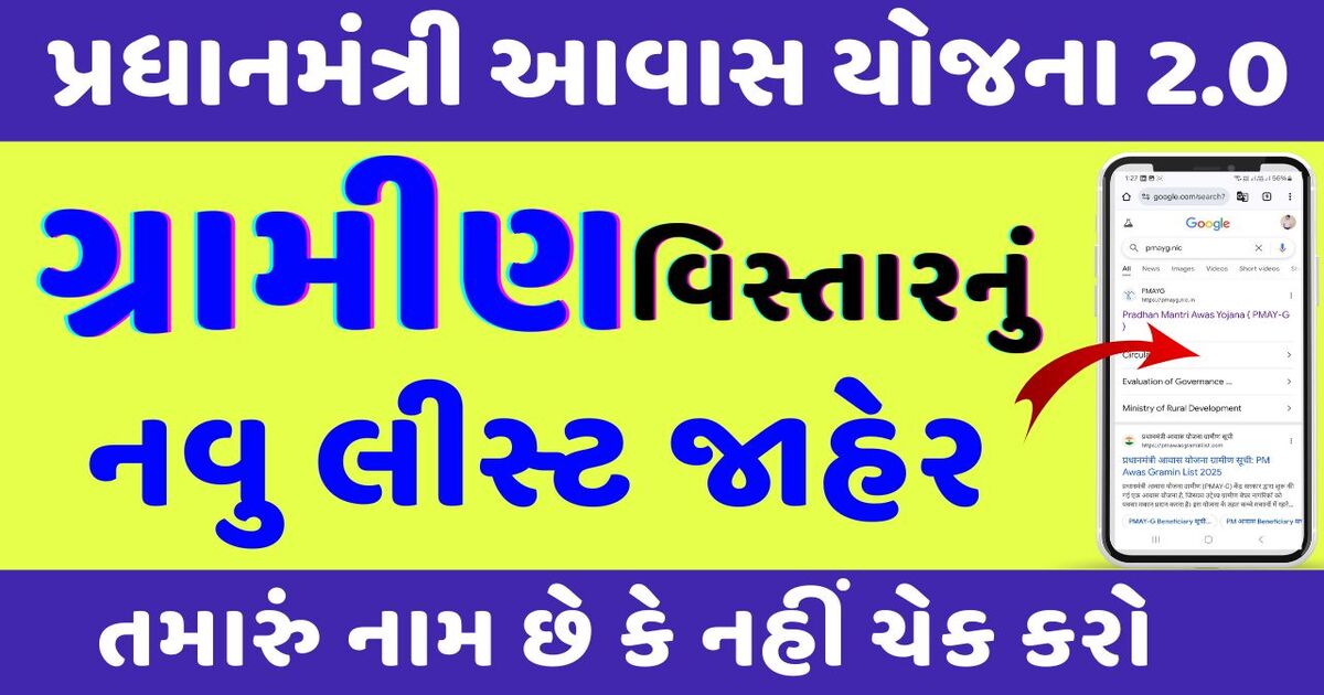 આવાસ યોજના