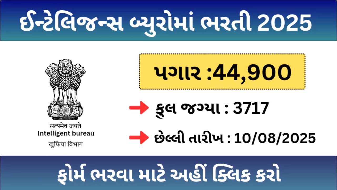 ઇન્ટેલિજન્સ બ્યુરો