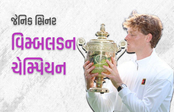 જનિક સિનરે વિમ્બલડન 2025