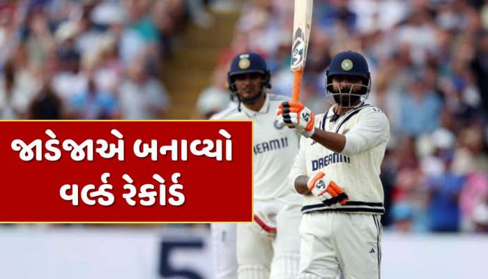 રવીન્દ્ર જાડેજા
