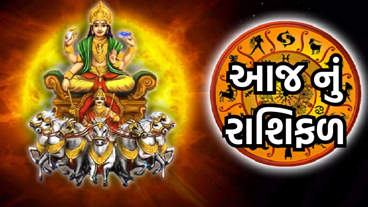 રાશિફળ