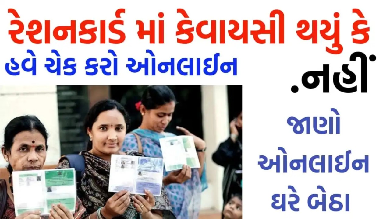 રેશન કાર્ડ KYC