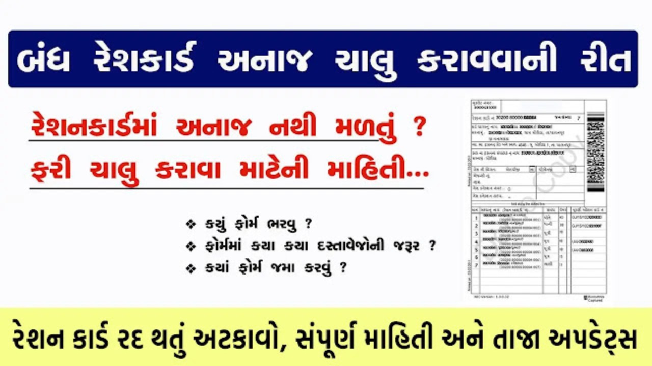 રેશન કાર્ડ e-KYC