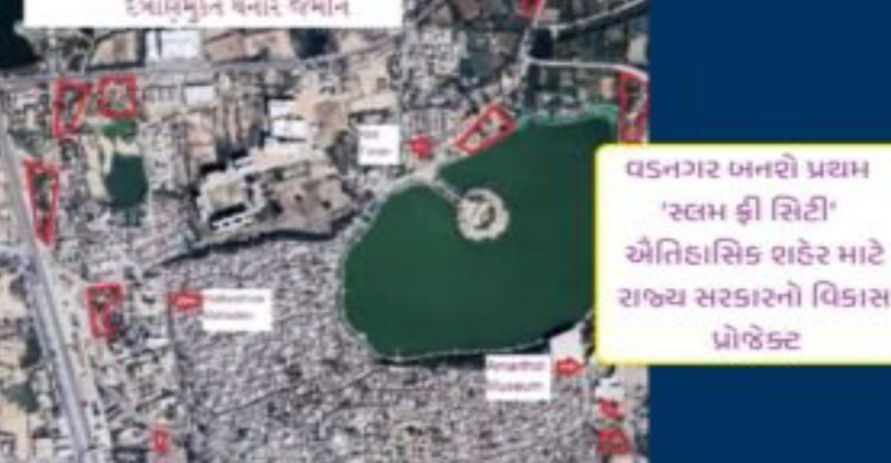 સ્લમ ફ્રી સિટી