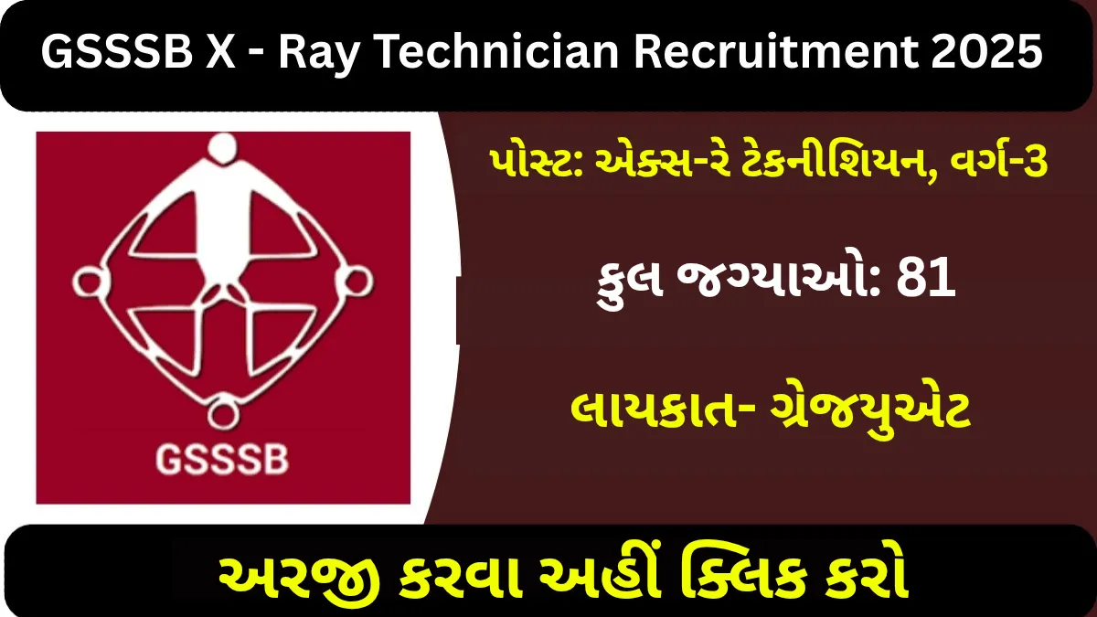 GSSSB X-Ray Technician ભરતી 2025
