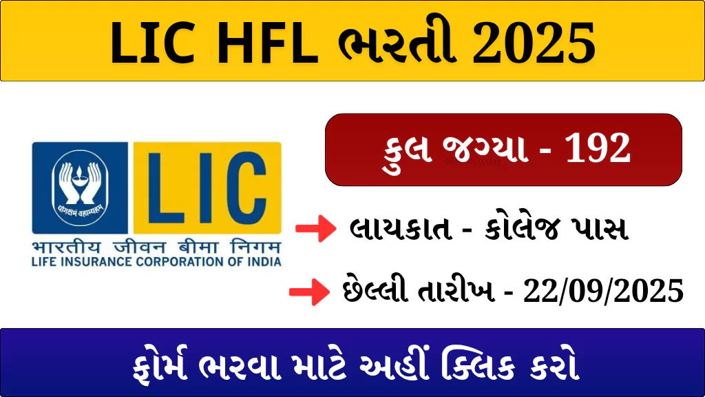 LICHFL Apprenticeship ભરતી 2025